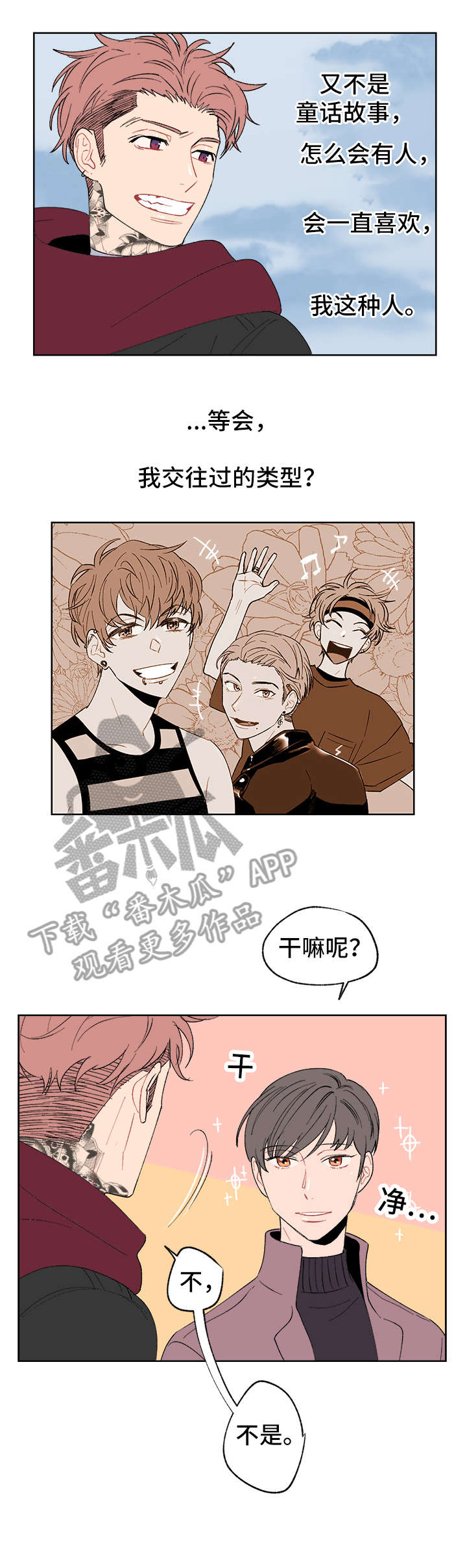 《圣诞盒子》漫画最新章节第4章：一件事免费下拉式在线观看章节第【4】张图片