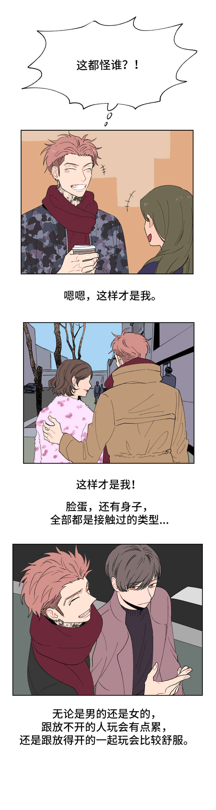 《圣诞盒子》漫画最新章节第4章：一件事免费下拉式在线观看章节第【5】张图片