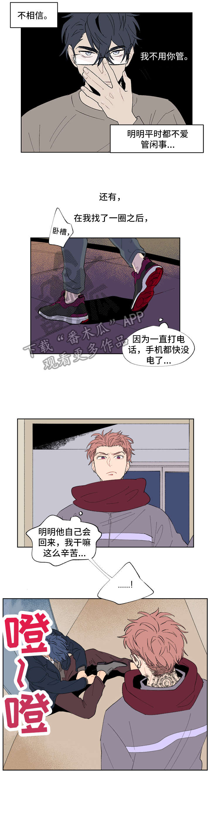 《圣诞盒子》漫画最新章节第6章：你以为免费下拉式在线观看章节第【2】张图片