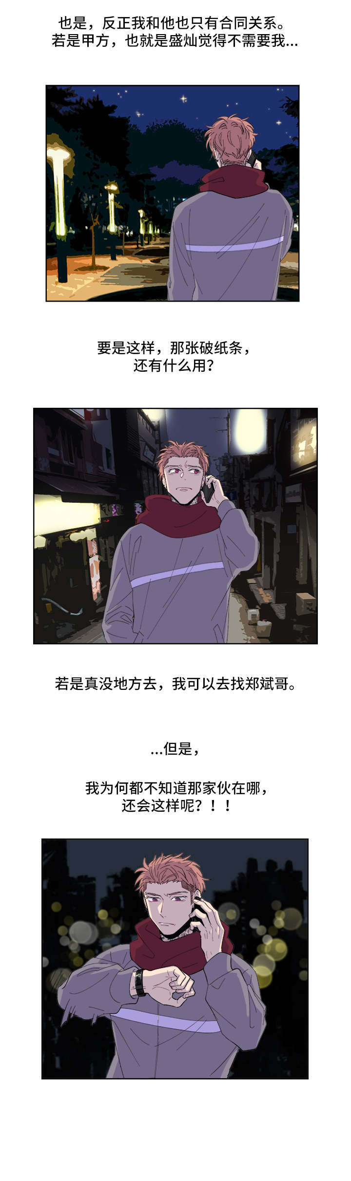 《圣诞盒子》漫画最新章节第6章：你以为免费下拉式在线观看章节第【3】张图片