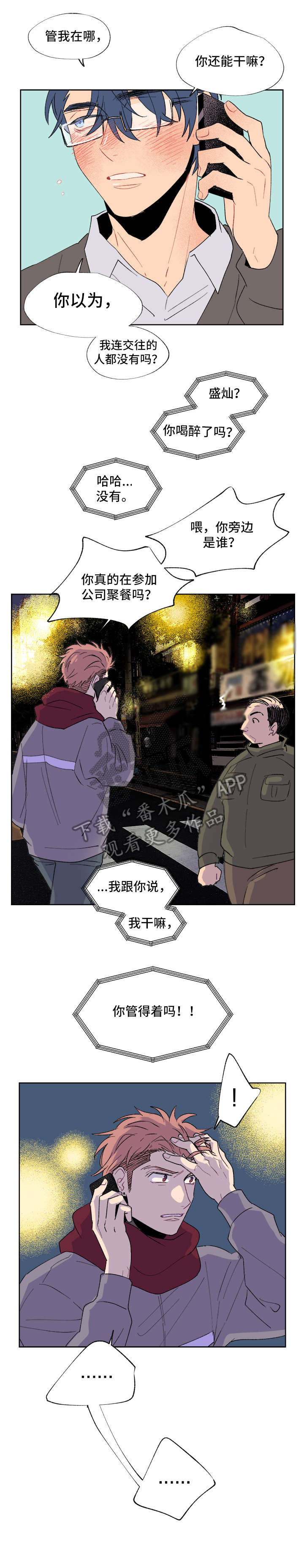 《圣诞盒子》漫画最新章节第6章：你以为免费下拉式在线观看章节第【4】张图片