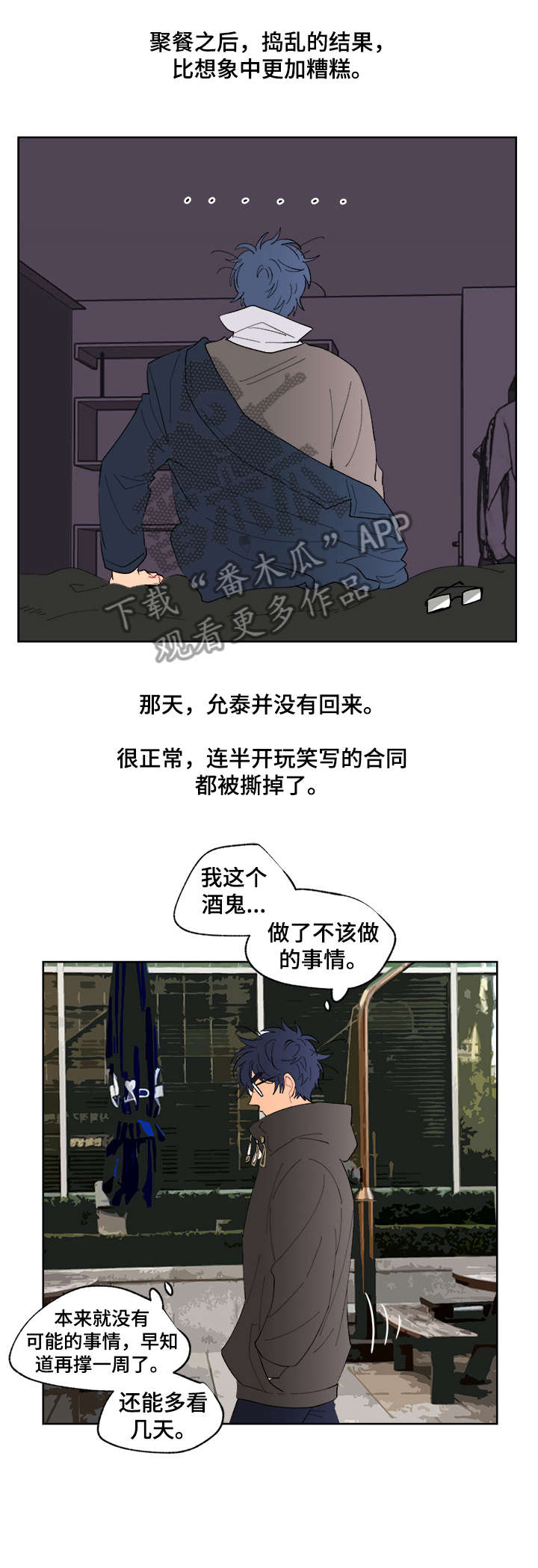 《圣诞盒子》漫画最新章节第7章：再见免费下拉式在线观看章节第【2】张图片