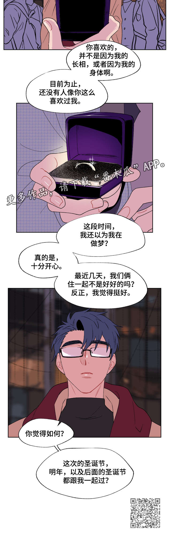 《圣诞盒子》漫画最新章节第8章：告白免费下拉式在线观看章节第【1】张图片