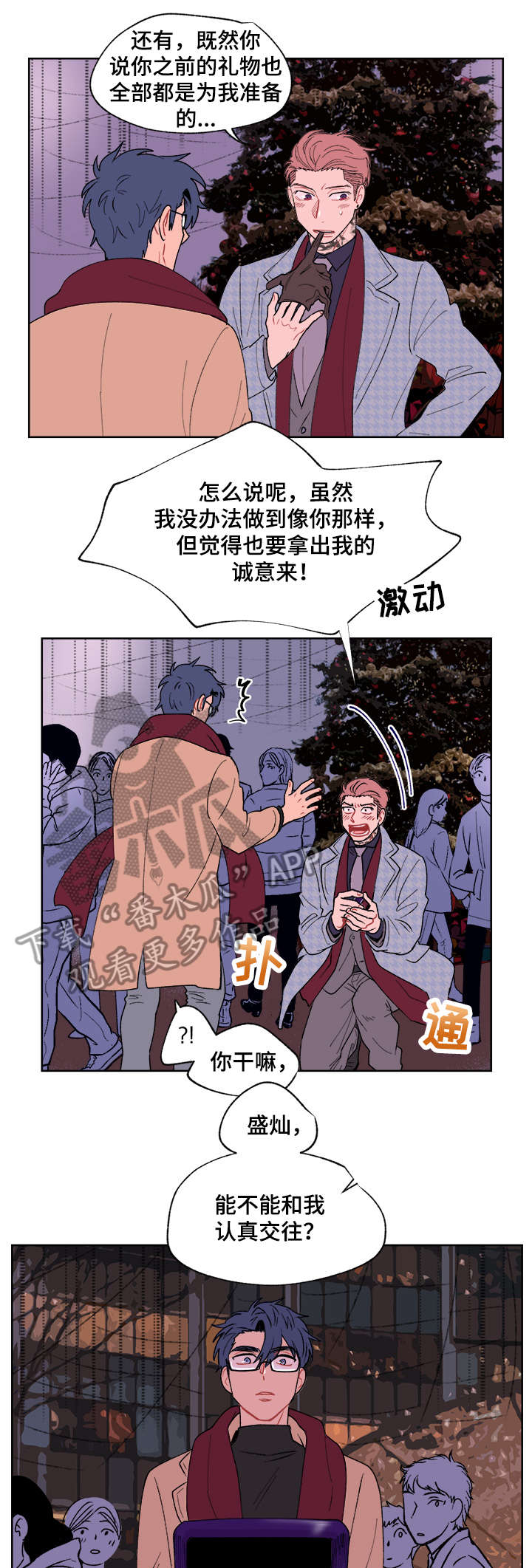 《圣诞盒子》漫画最新章节第8章：告白免费下拉式在线观看章节第【2】张图片