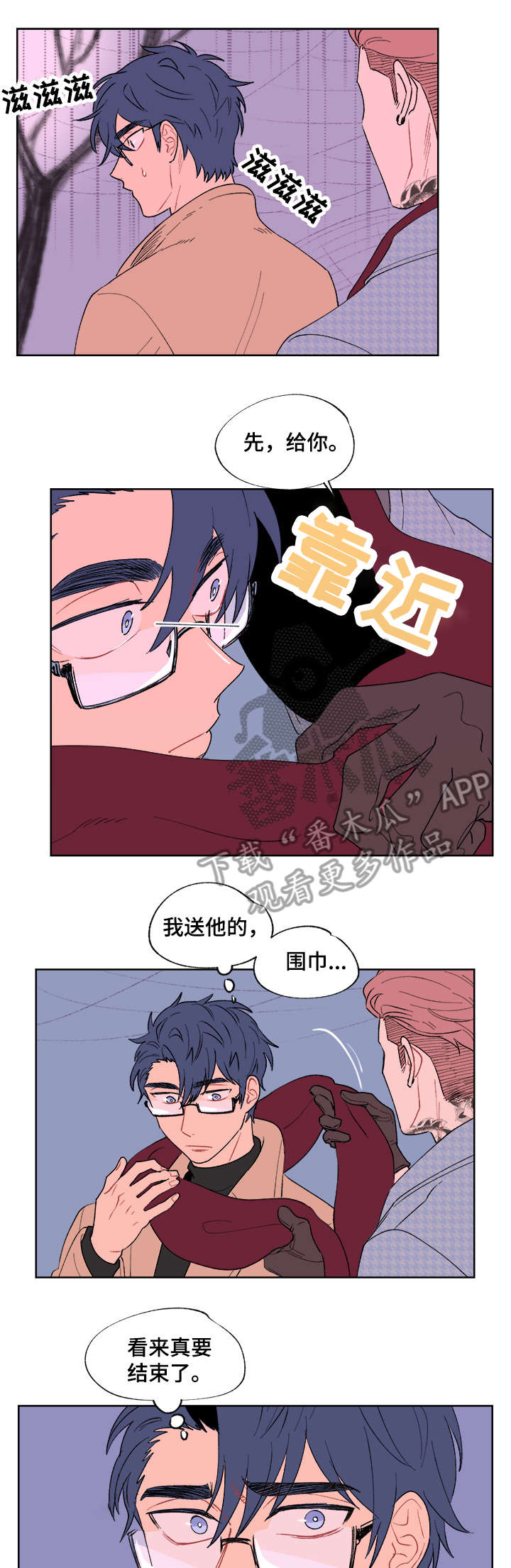 《圣诞盒子》漫画最新章节第8章：告白免费下拉式在线观看章节第【4】张图片