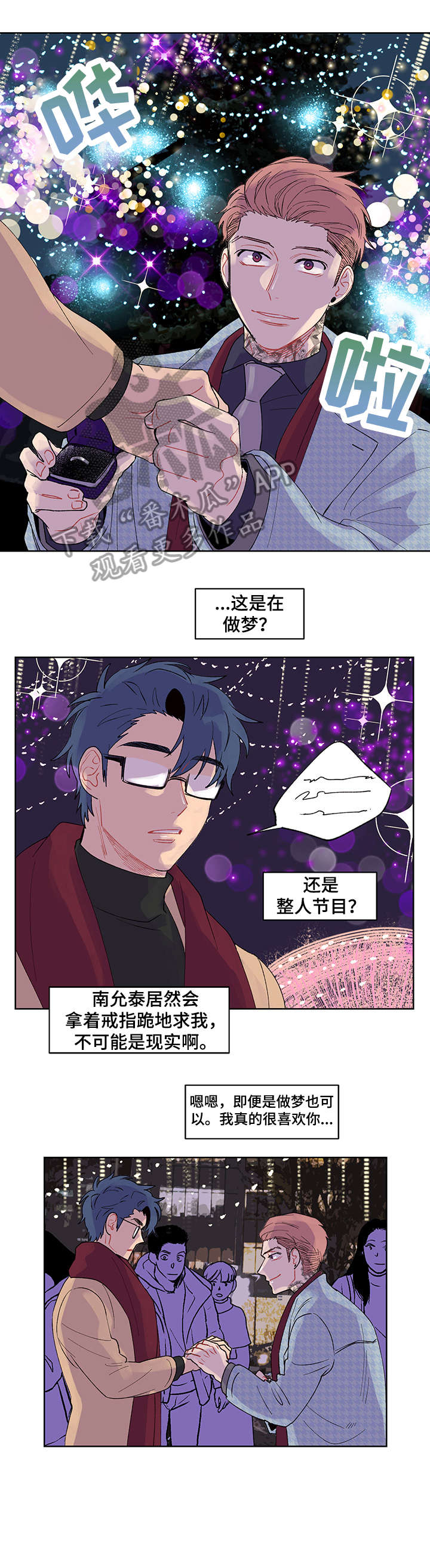 《圣诞盒子》漫画最新章节第9章：我也喜欢免费下拉式在线观看章节第【12】张图片