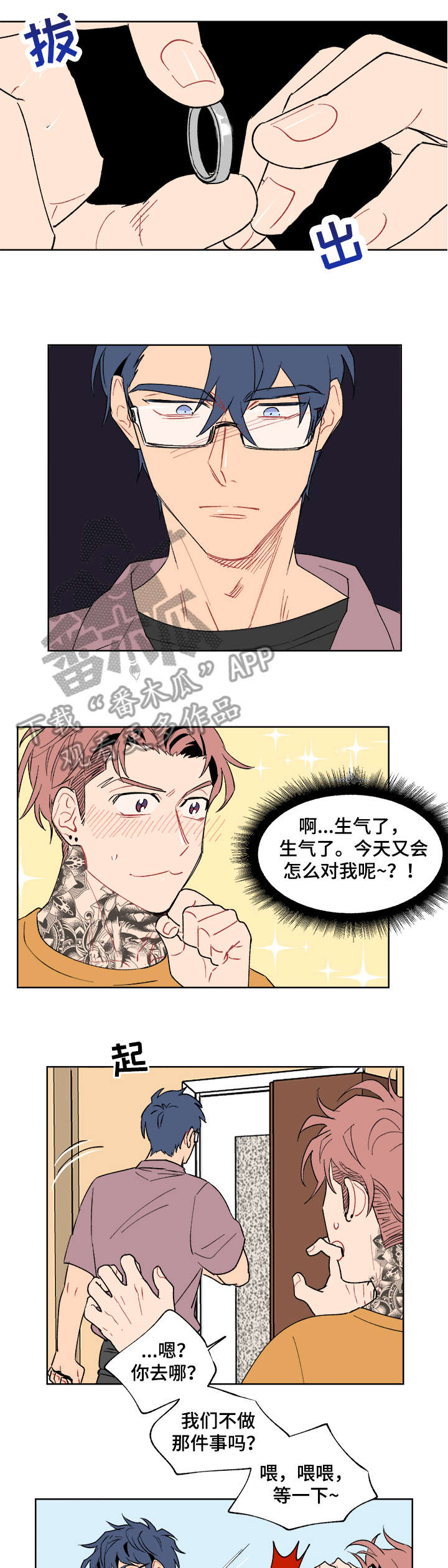 《圣诞盒子》漫画最新章节第11章：糟糕免费下拉式在线观看章节第【2】张图片