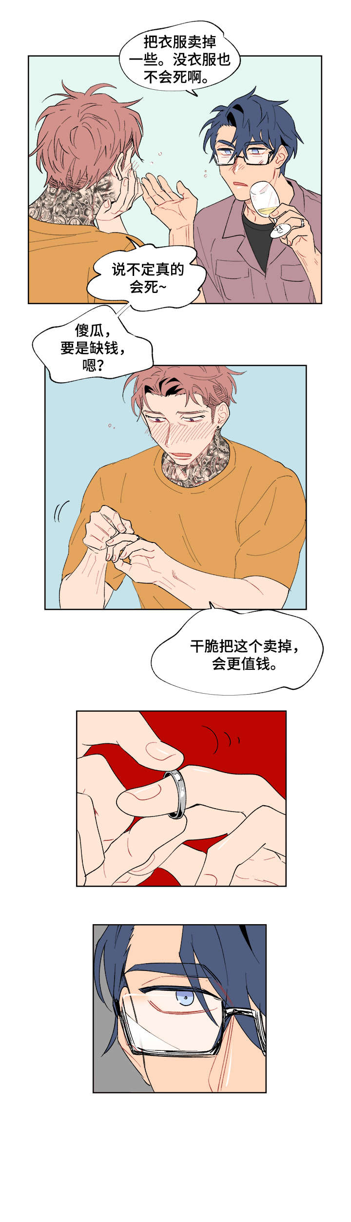 《圣诞盒子》漫画最新章节第11章：糟糕免费下拉式在线观看章节第【3】张图片