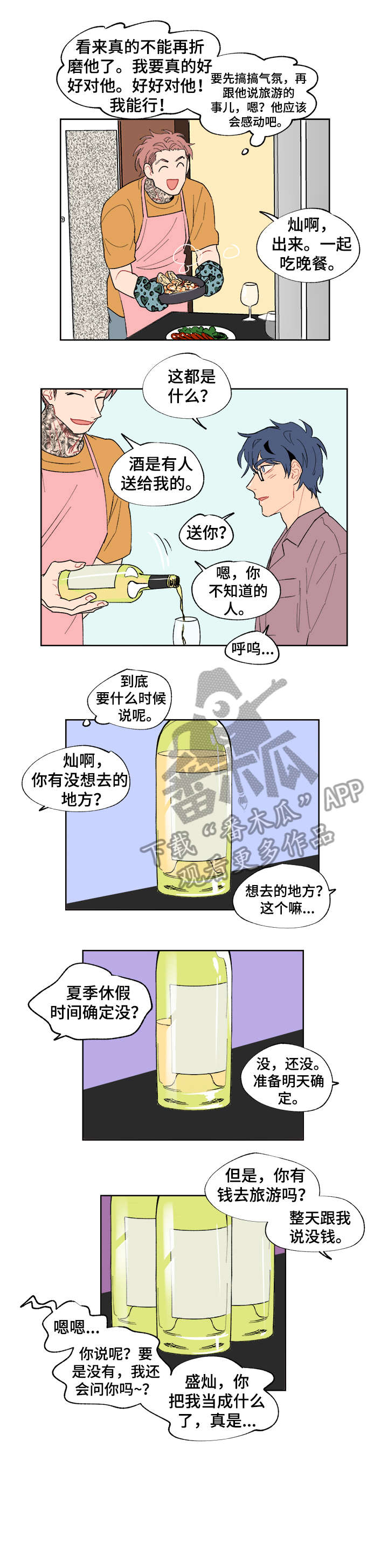 《圣诞盒子》漫画最新章节第11章：糟糕免费下拉式在线观看章节第【4】张图片