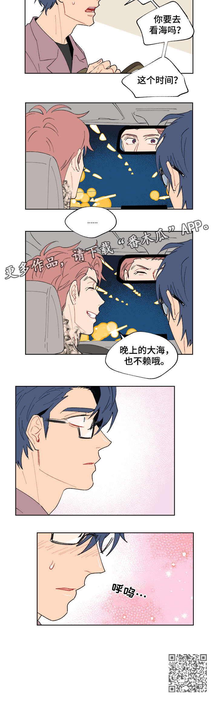 《圣诞盒子》漫画最新章节第12章：大海免费下拉式在线观看章节第【1】张图片