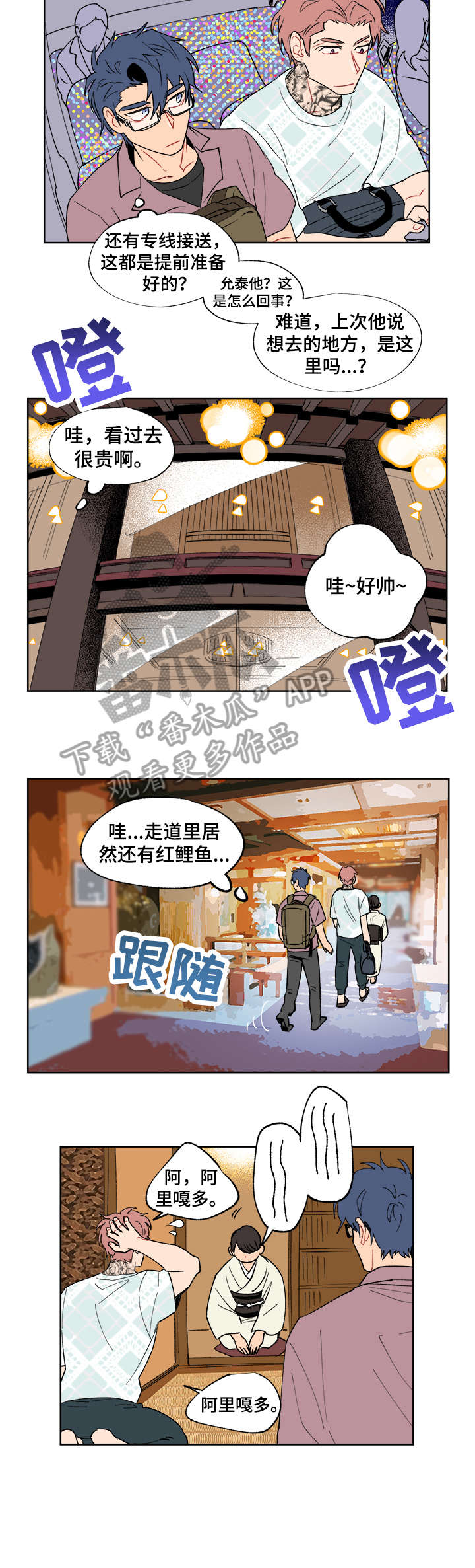 《圣诞盒子》漫画最新章节第13章：温泉免费下拉式在线观看章节第【7】张图片