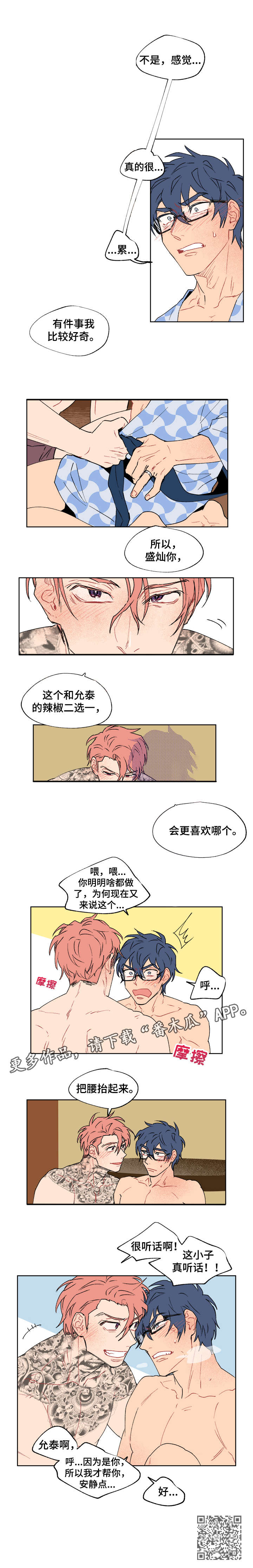 《圣诞盒子》漫画最新章节第15章：听话免费下拉式在线观看章节第【1】张图片