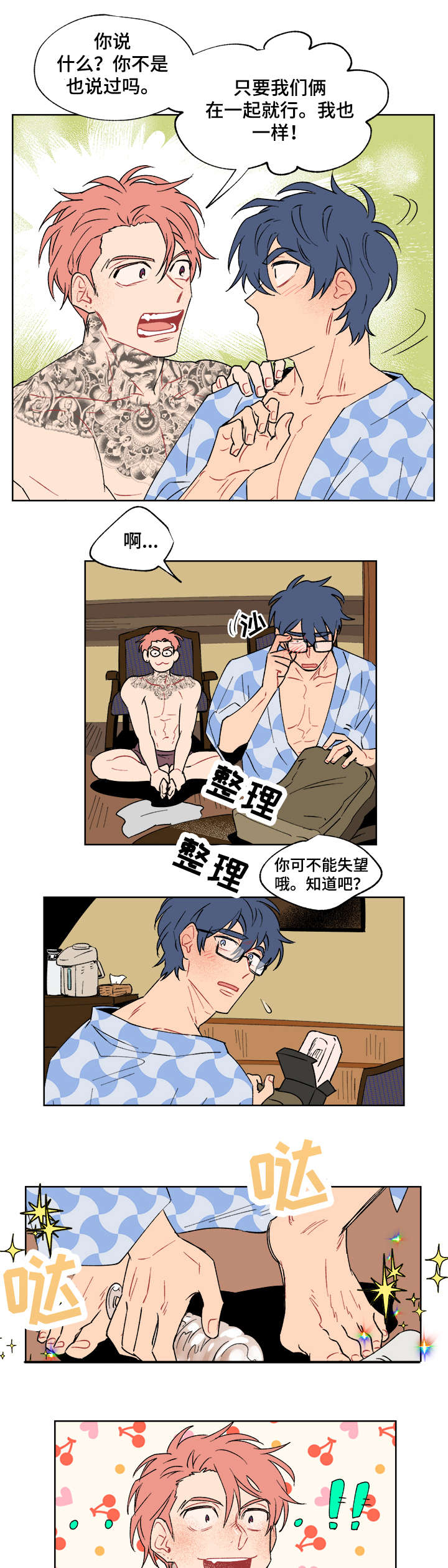 《圣诞盒子》漫画最新章节第15章：听话免费下拉式在线观看章节第【5】张图片