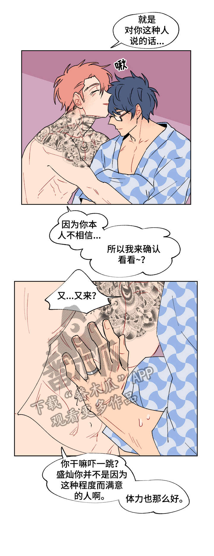 《圣诞盒子》漫画最新章节第15章：听话免费下拉式在线观看章节第【2】张图片