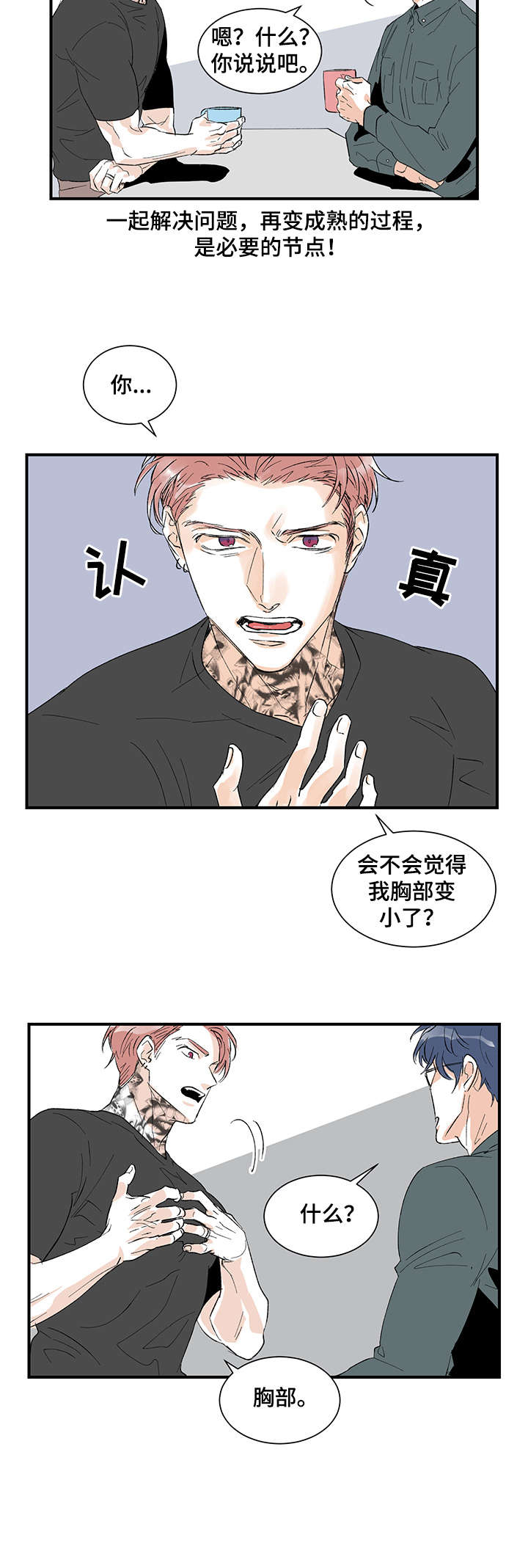 《圣诞盒子》漫画最新章节第16章：身材免费下拉式在线观看章节第【3】张图片