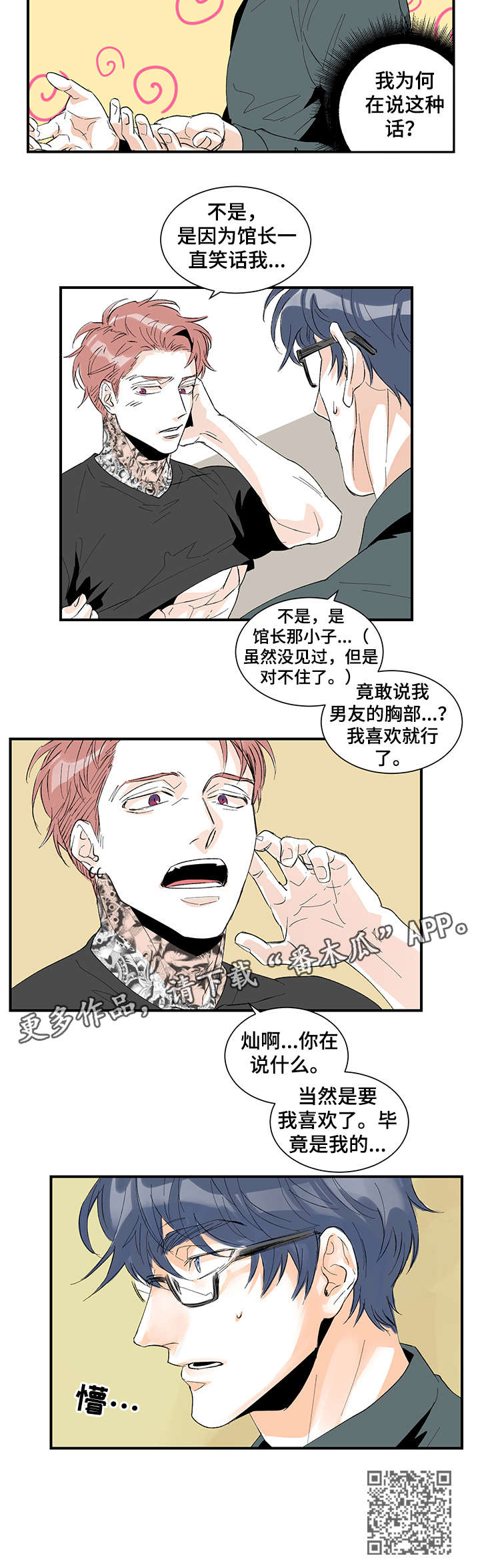 《圣诞盒子》漫画最新章节第16章：身材免费下拉式在线观看章节第【1】张图片