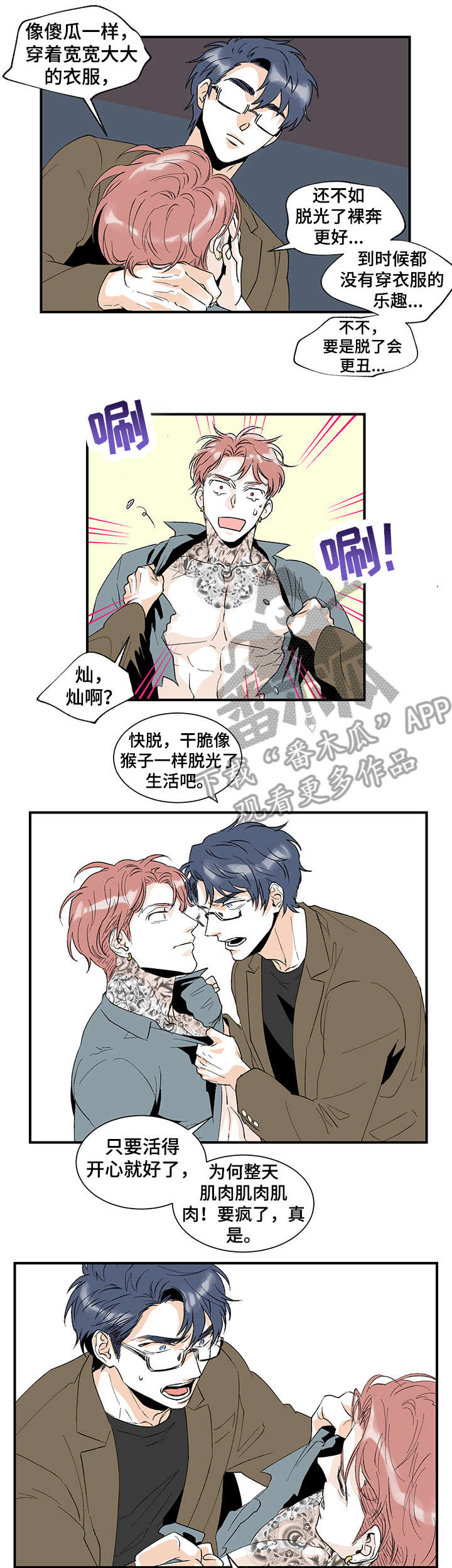 《圣诞盒子》漫画最新章节第18章：腻了免费下拉式在线观看章节第【2】张图片