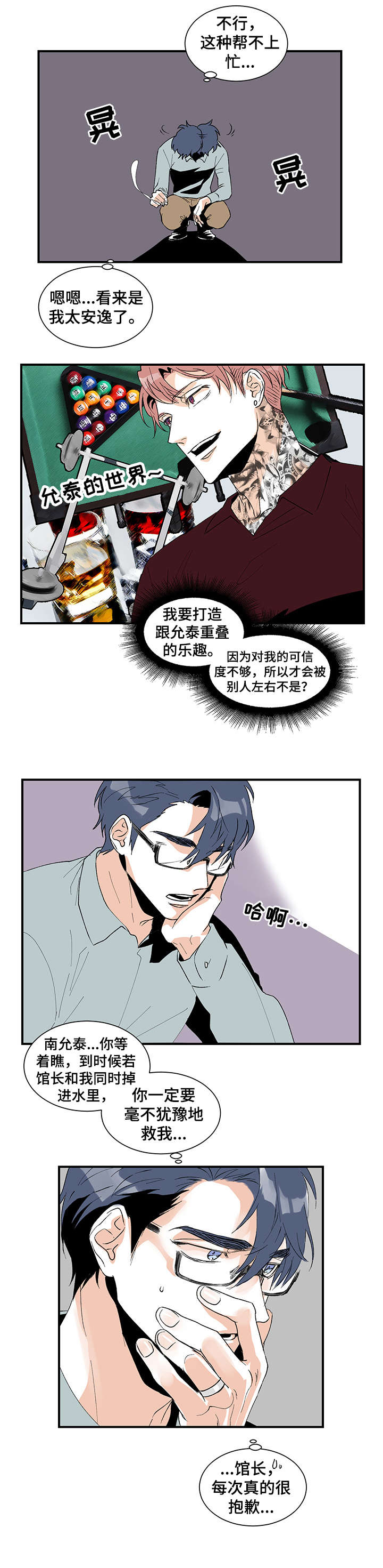 《圣诞盒子》漫画最新章节第18章：腻了免费下拉式在线观看章节第【9】张图片