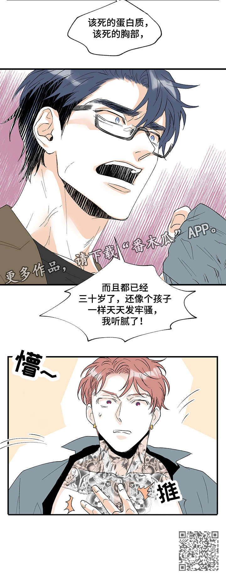 《圣诞盒子》漫画最新章节第18章：腻了免费下拉式在线观看章节第【1】张图片