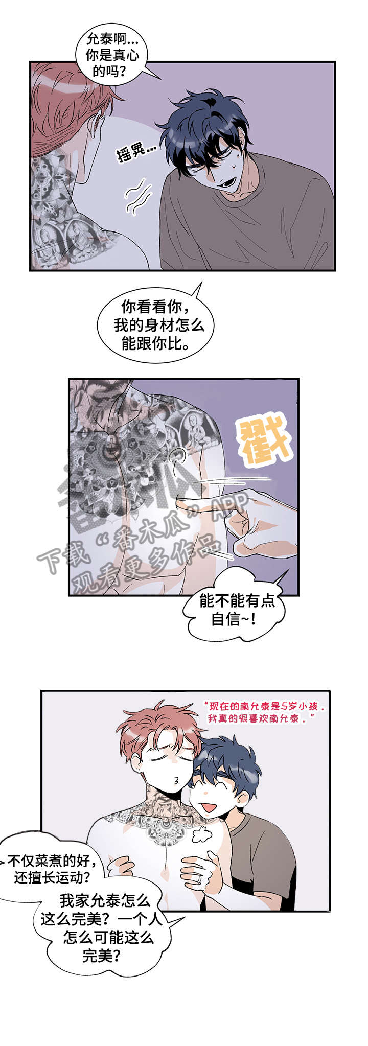 《圣诞盒子》漫画最新章节第18章：腻了免费下拉式在线观看章节第【4】张图片