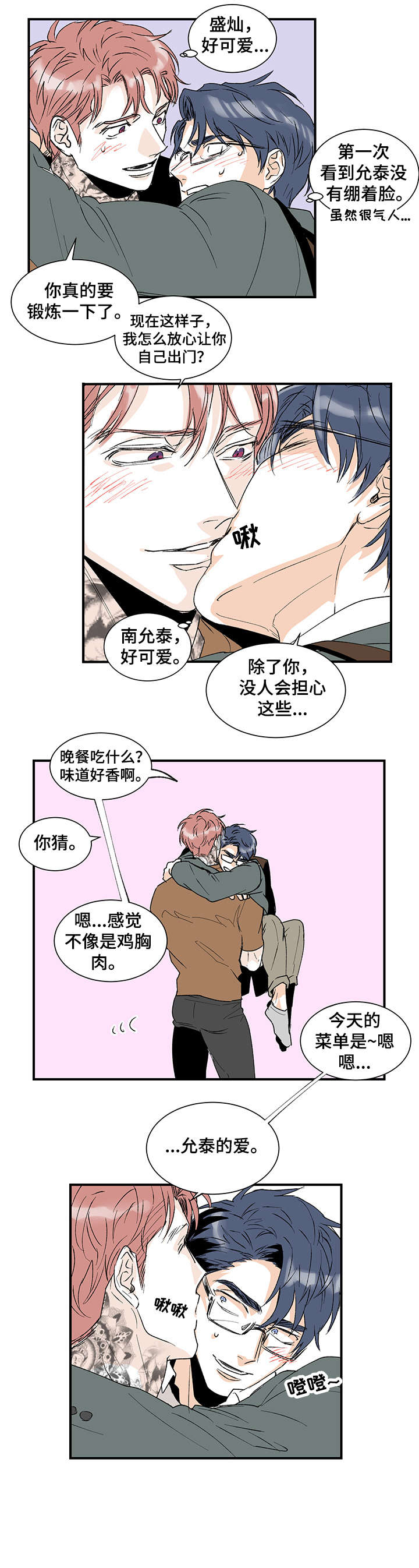 《圣诞盒子》漫画最新章节第19章：健身房免费下拉式在线观看章节第【3】张图片