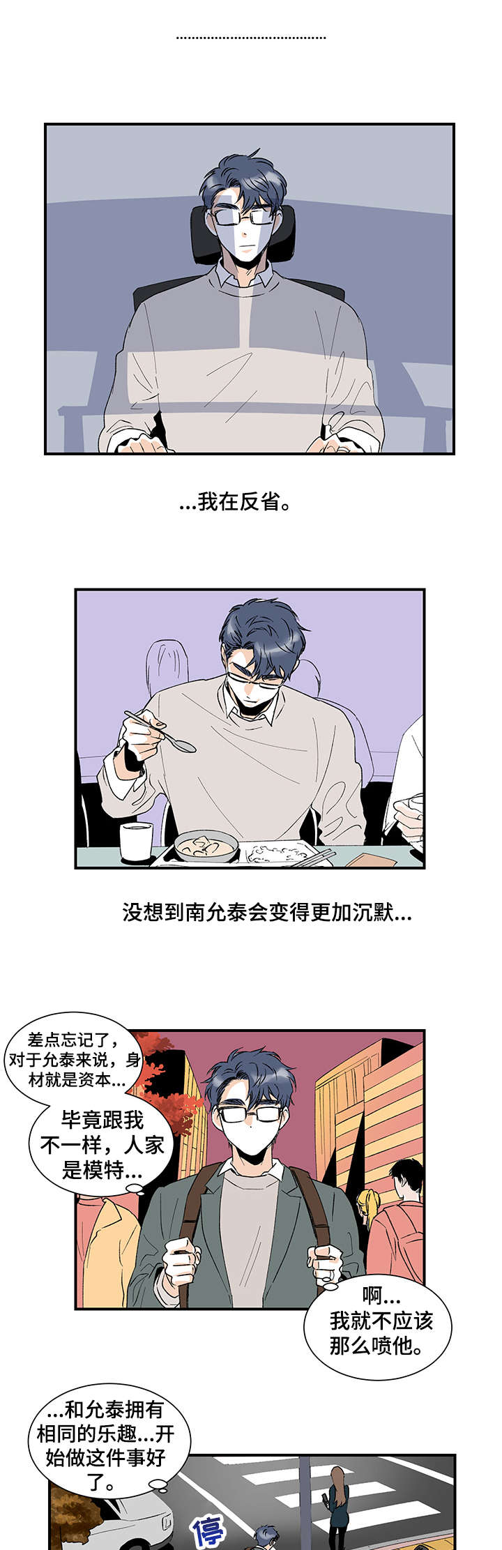 《圣诞盒子》漫画最新章节第19章：健身房免费下拉式在线观看章节第【9】张图片