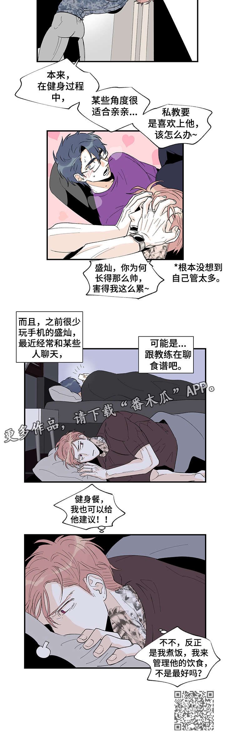 《圣诞盒子》漫画最新章节第20章：不满免费下拉式在线观看章节第【1】张图片