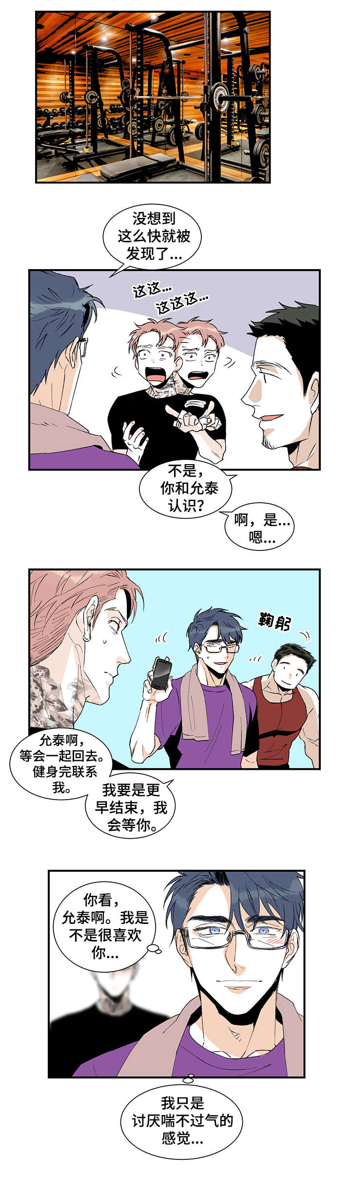 《圣诞盒子》漫画最新章节第20章：不满免费下拉式在线观看章节第【10】张图片