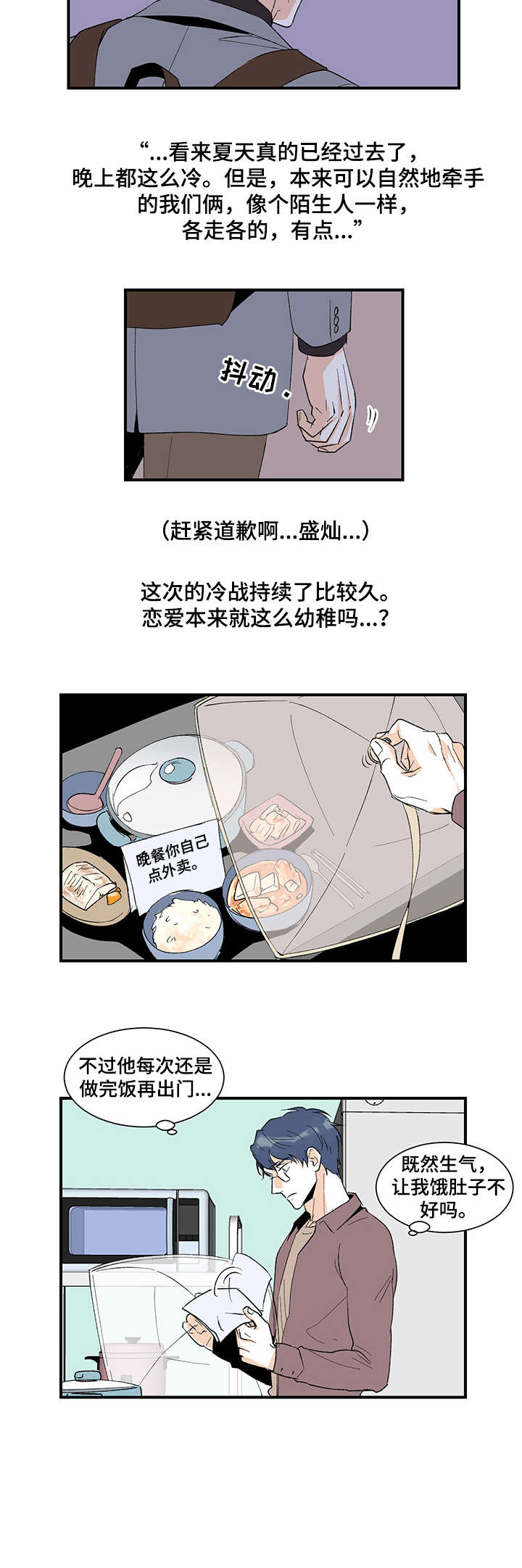 《圣诞盒子》漫画最新章节第20章：不满免费下拉式在线观看章节第【3】张图片