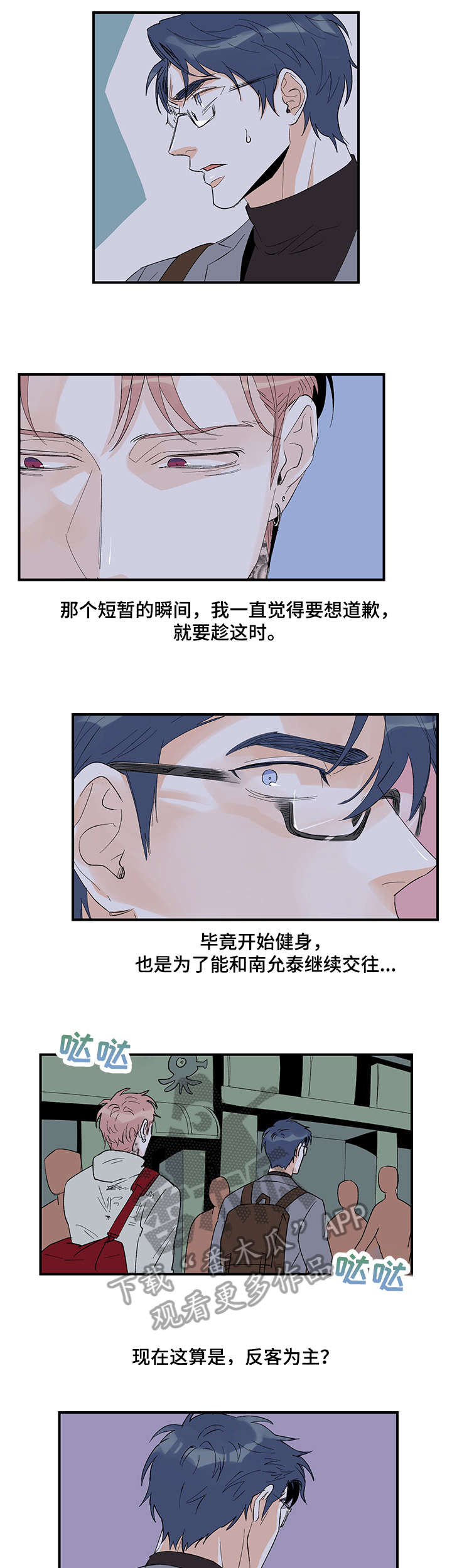 《圣诞盒子》漫画最新章节第20章：不满免费下拉式在线观看章节第【4】张图片