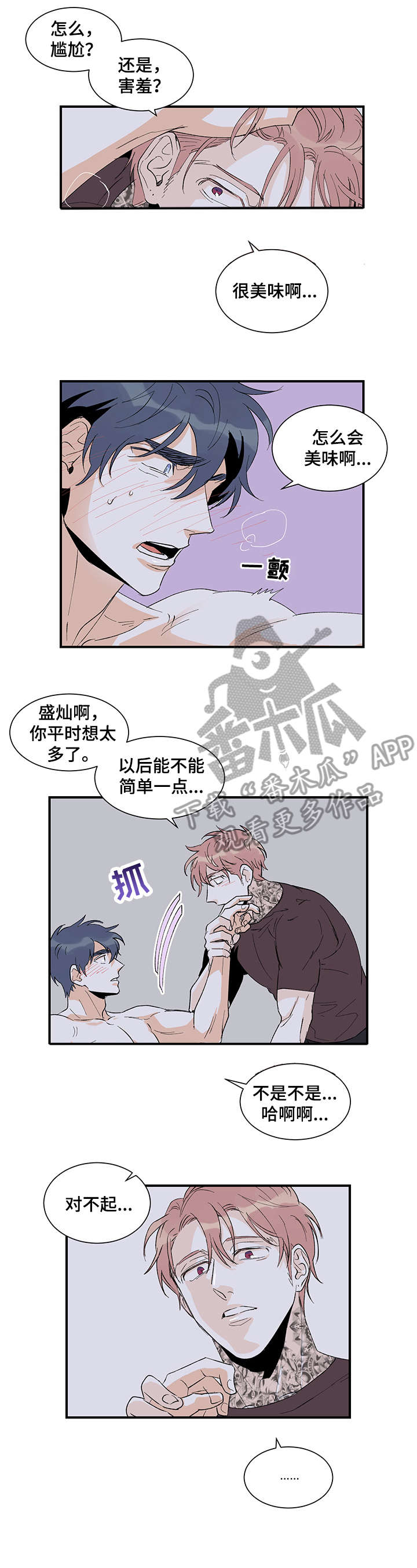 《圣诞盒子》漫画最新章节第21章：好喜欢你免费下拉式在线观看章节第【4】张图片