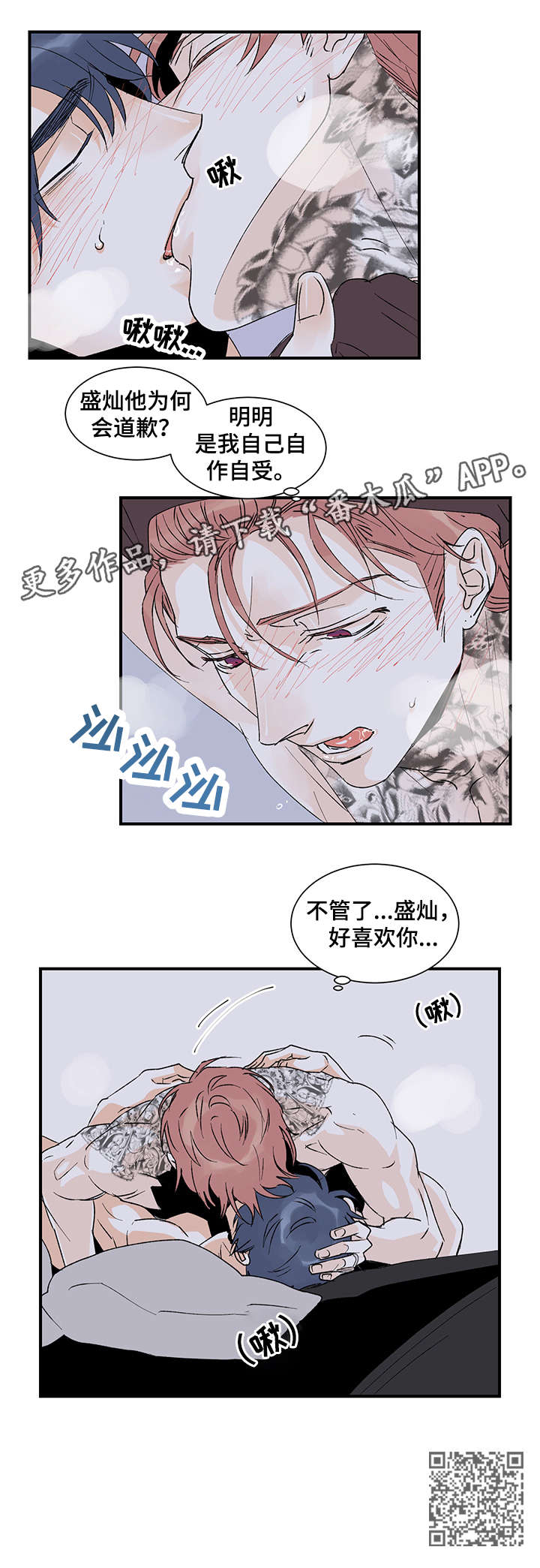 《圣诞盒子》漫画最新章节第21章：好喜欢你免费下拉式在线观看章节第【1】张图片