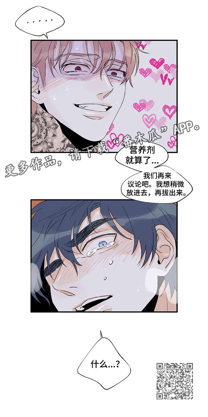 《圣诞盒子》漫画最新章节第23章：营养剂免费下拉式在线观看章节第【1】张图片