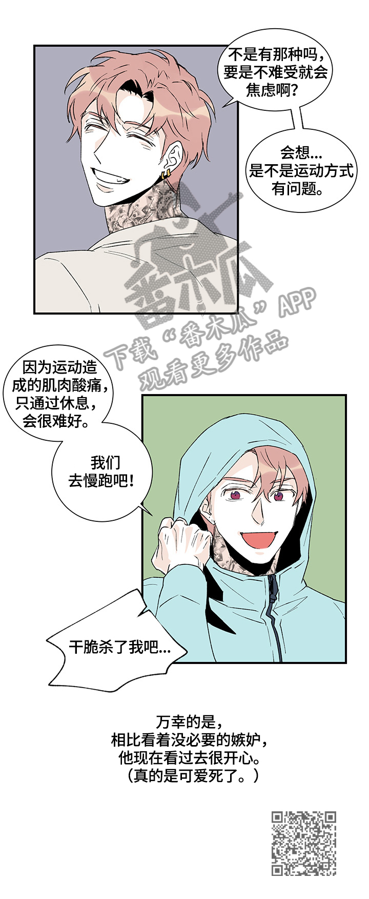 《圣诞盒子》漫画最新章节第24章：肌肉酸痛免费下拉式在线观看章节第【1】张图片