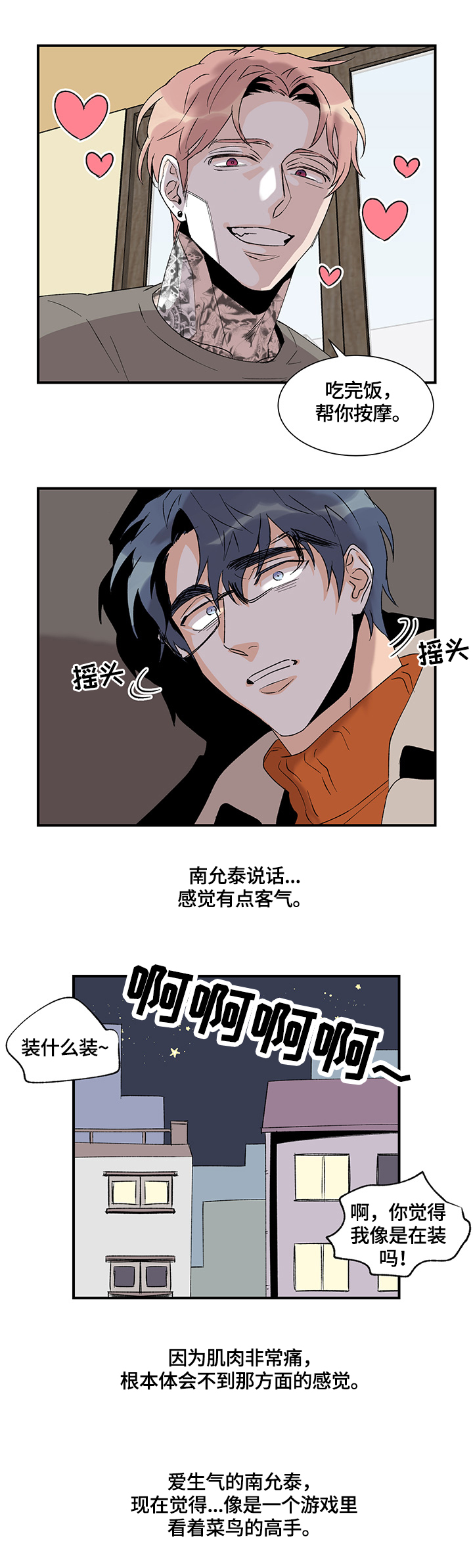 《圣诞盒子》漫画最新章节第24章：肌肉酸痛免费下拉式在线观看章节第【2】张图片