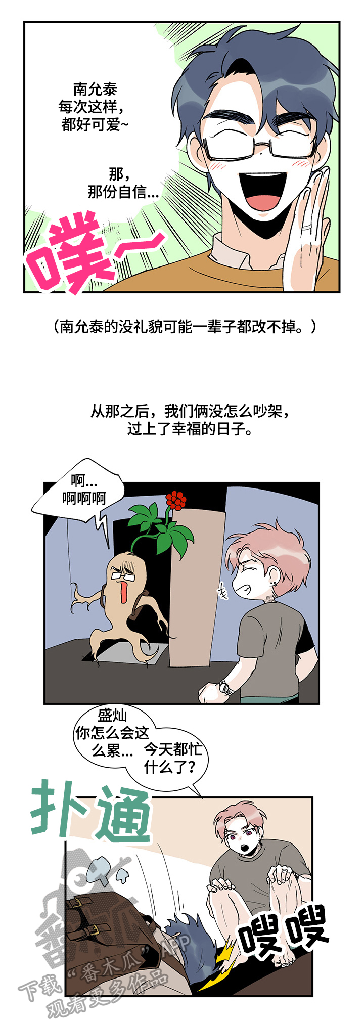 《圣诞盒子》漫画最新章节第24章：肌肉酸痛免费下拉式在线观看章节第【4】张图片