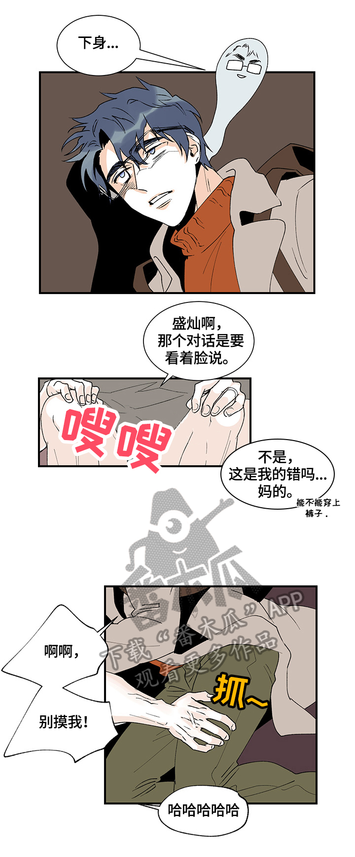 《圣诞盒子》漫画最新章节第24章：肌肉酸痛免费下拉式在线观看章节第【3】张图片