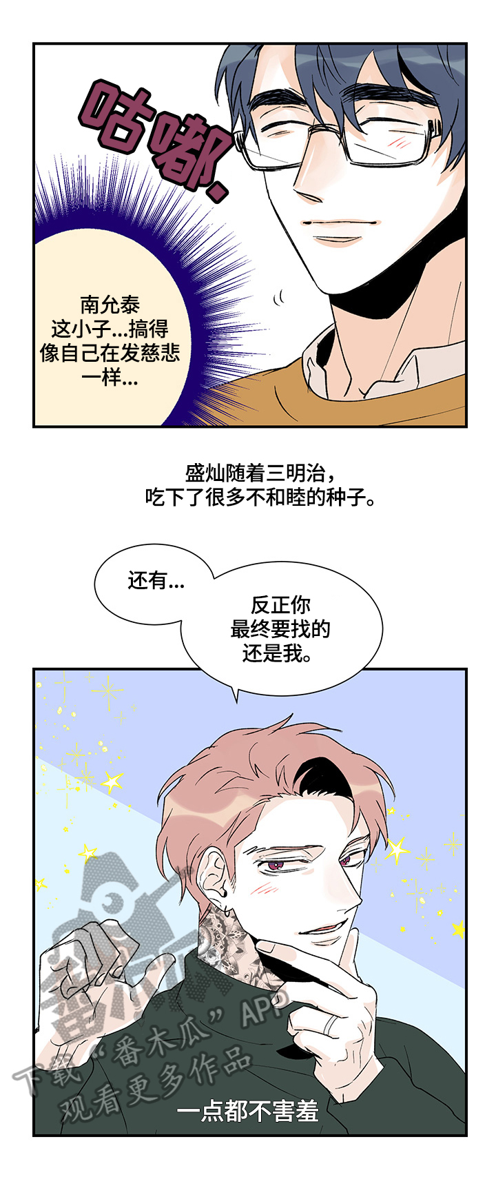 《圣诞盒子》漫画最新章节第24章：肌肉酸痛免费下拉式在线观看章节第【5】张图片