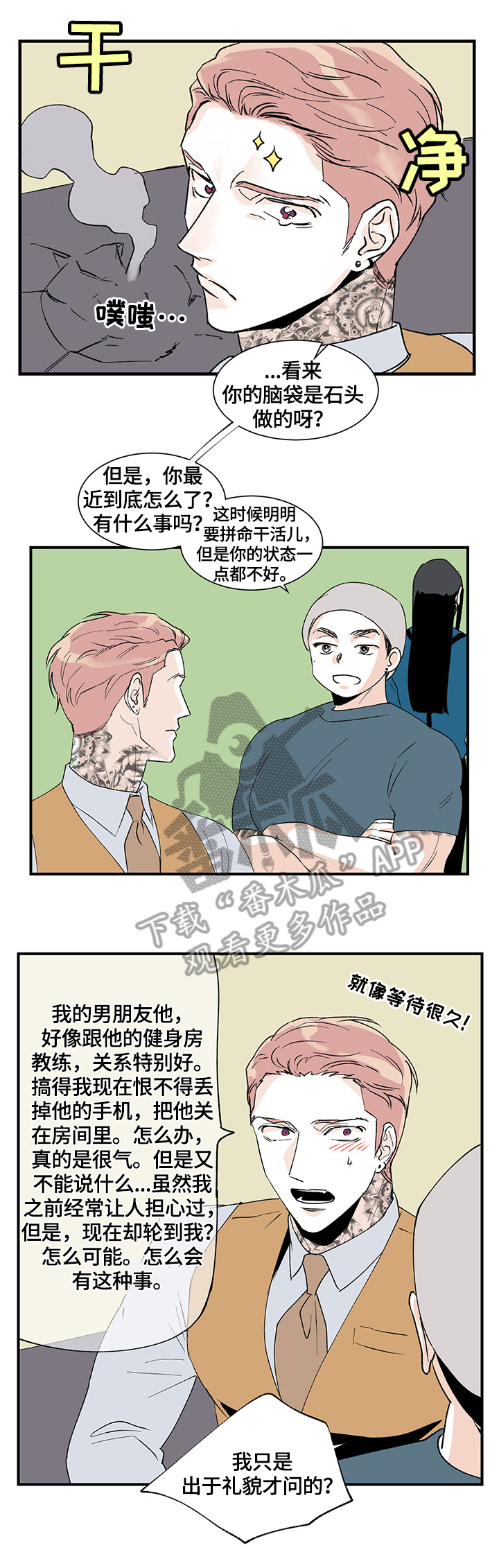 《圣诞盒子》漫画最新章节第25章：在意免费下拉式在线观看章节第【4】张图片