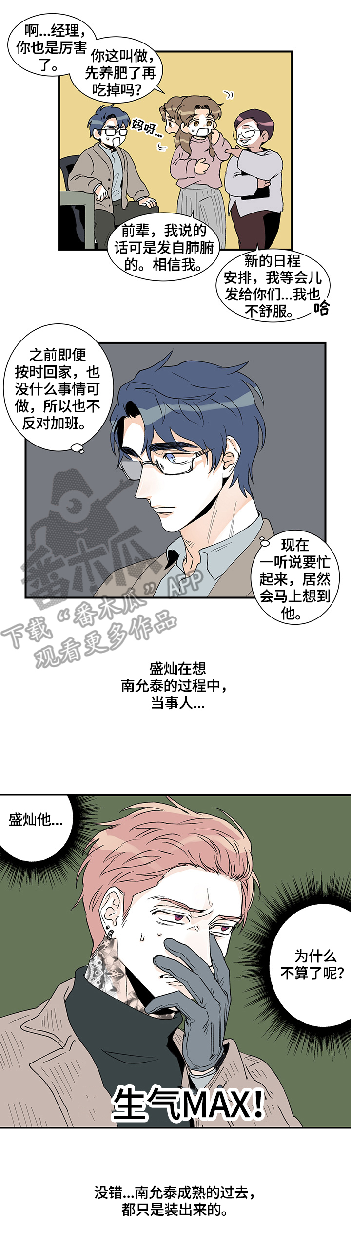 《圣诞盒子》漫画最新章节第25章：在意免费下拉式在线观看章节第【9】张图片