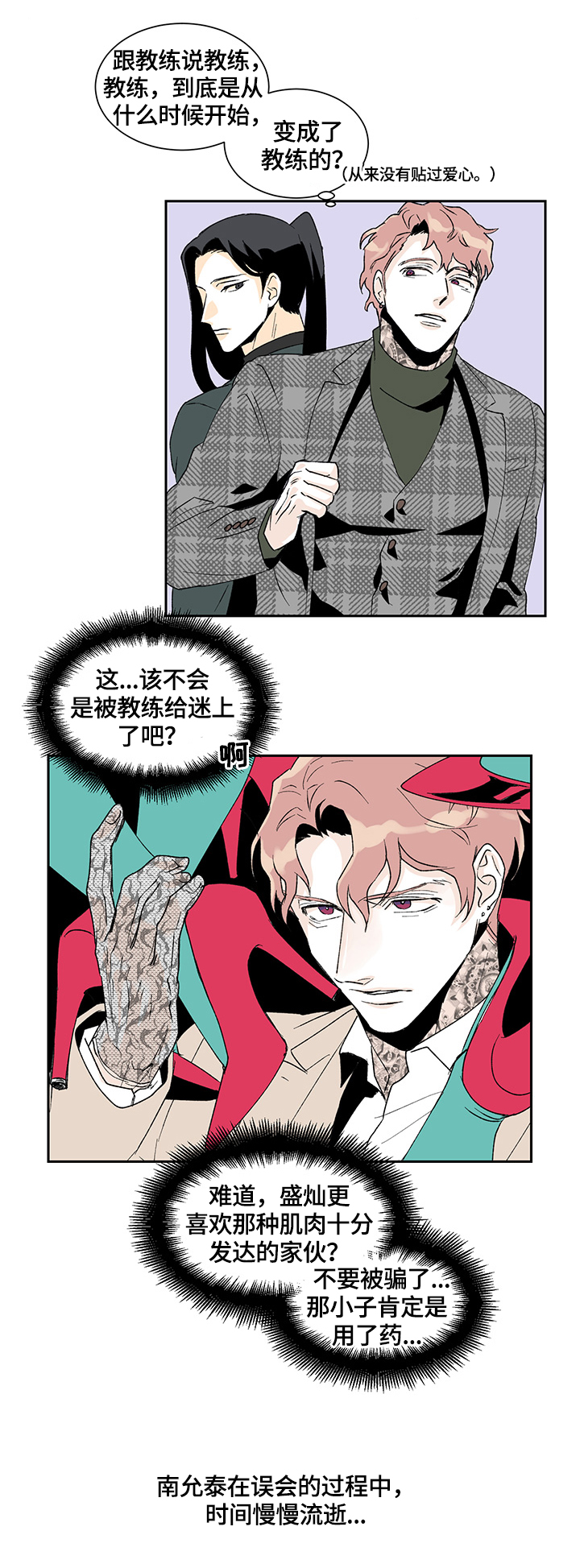 《圣诞盒子》漫画最新章节第25章：在意免费下拉式在线观看章节第【2】张图片