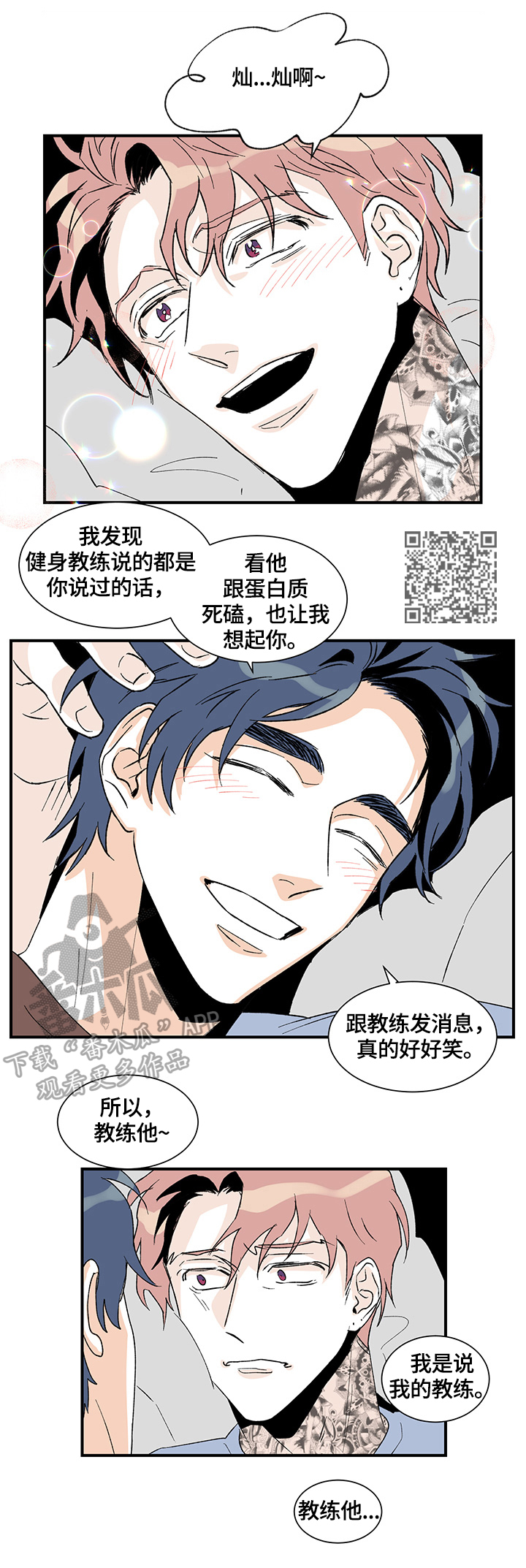 《圣诞盒子》漫画最新章节第25章：在意免费下拉式在线观看章节第【6】张图片