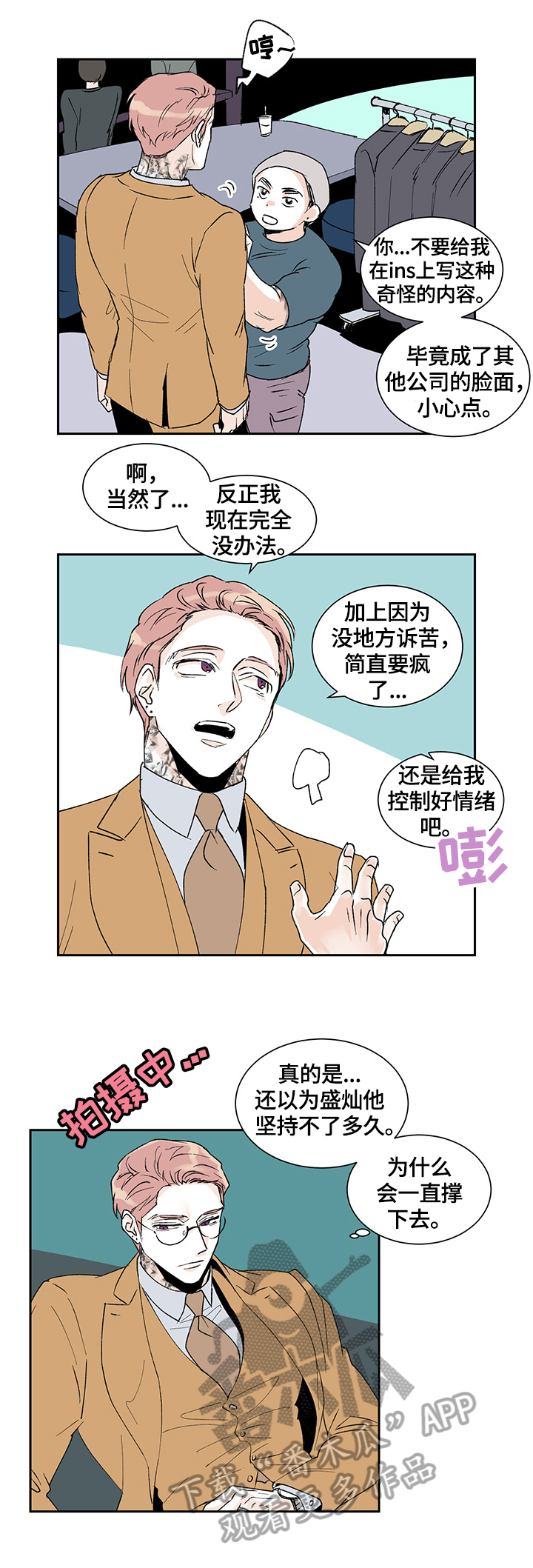 《圣诞盒子》漫画最新章节第25章：在意免费下拉式在线观看章节第【3】张图片