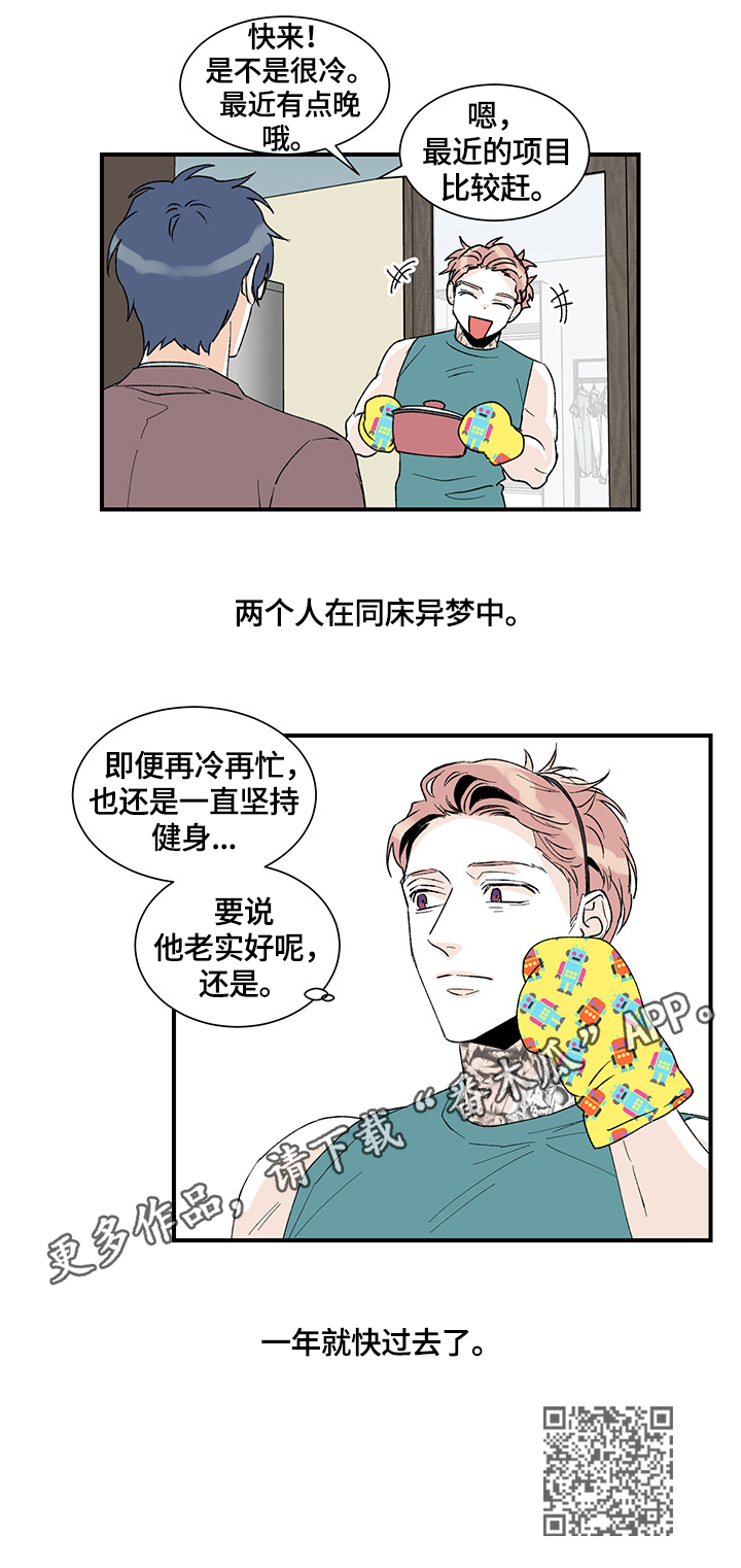 《圣诞盒子》漫画最新章节第25章：在意免费下拉式在线观看章节第【1】张图片