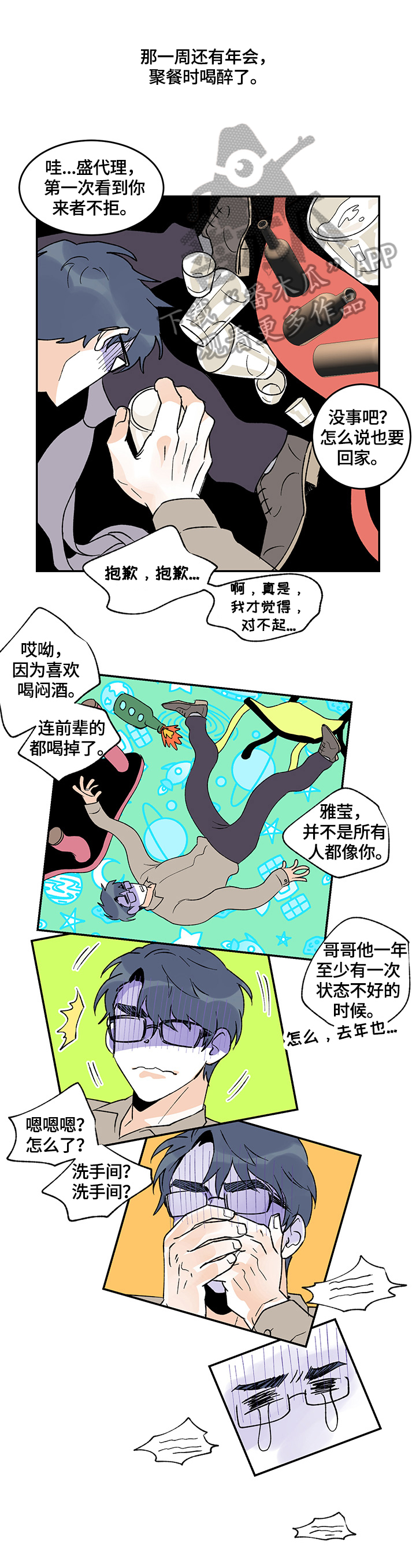 《圣诞盒子》漫画最新章节第26章：醉酒免费下拉式在线观看章节第【3】张图片