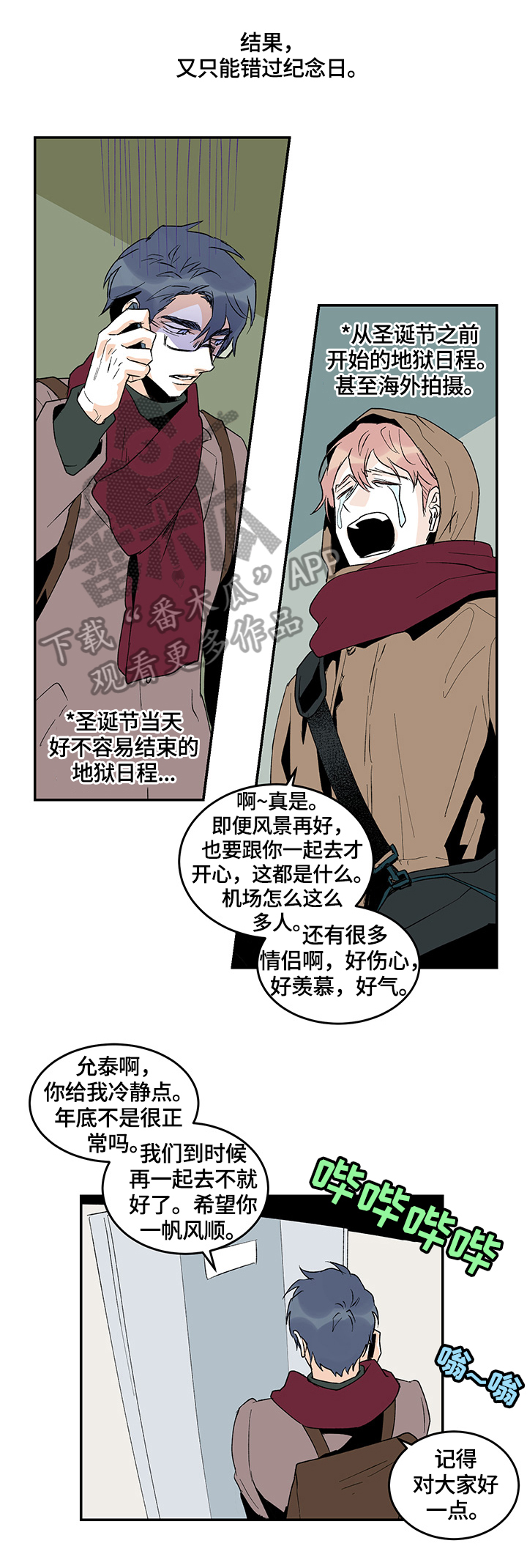 《圣诞盒子》漫画最新章节第26章：醉酒免费下拉式在线观看章节第【10】张图片