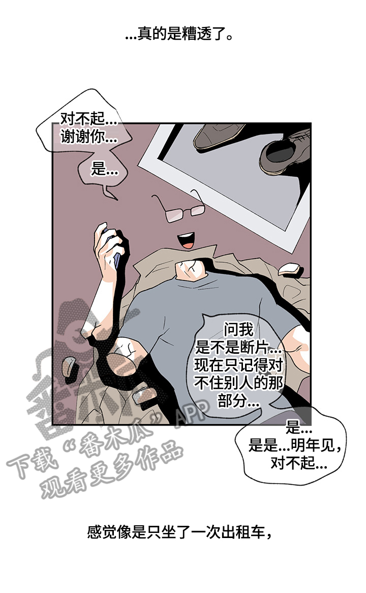 《圣诞盒子》漫画最新章节第26章：醉酒免费下拉式在线观看章节第【2】张图片