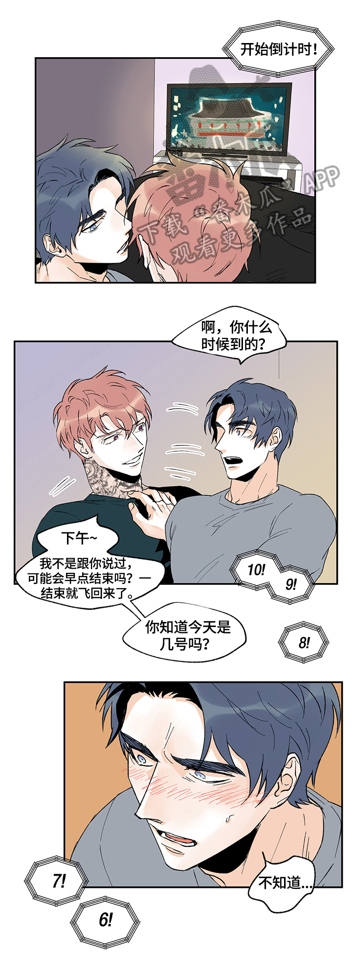 《圣诞盒子》漫画最新章节第27章：一起过新年免费下拉式在线观看章节第【3】张图片