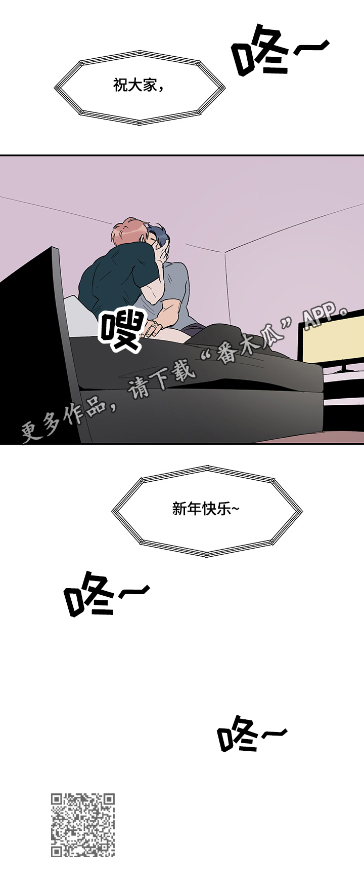 《圣诞盒子》漫画最新章节第27章：一起过新年免费下拉式在线观看章节第【1】张图片