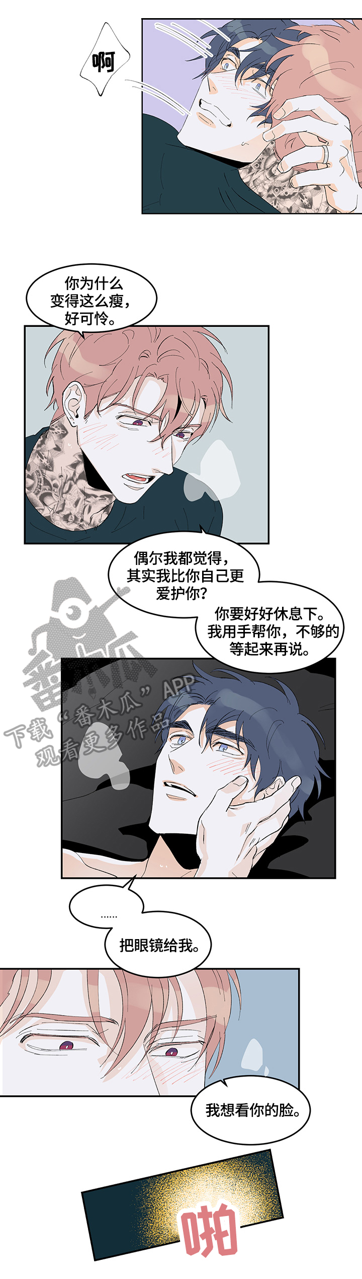 《圣诞盒子》漫画最新章节第28章：固执免费下拉式在线观看章节第【5】张图片